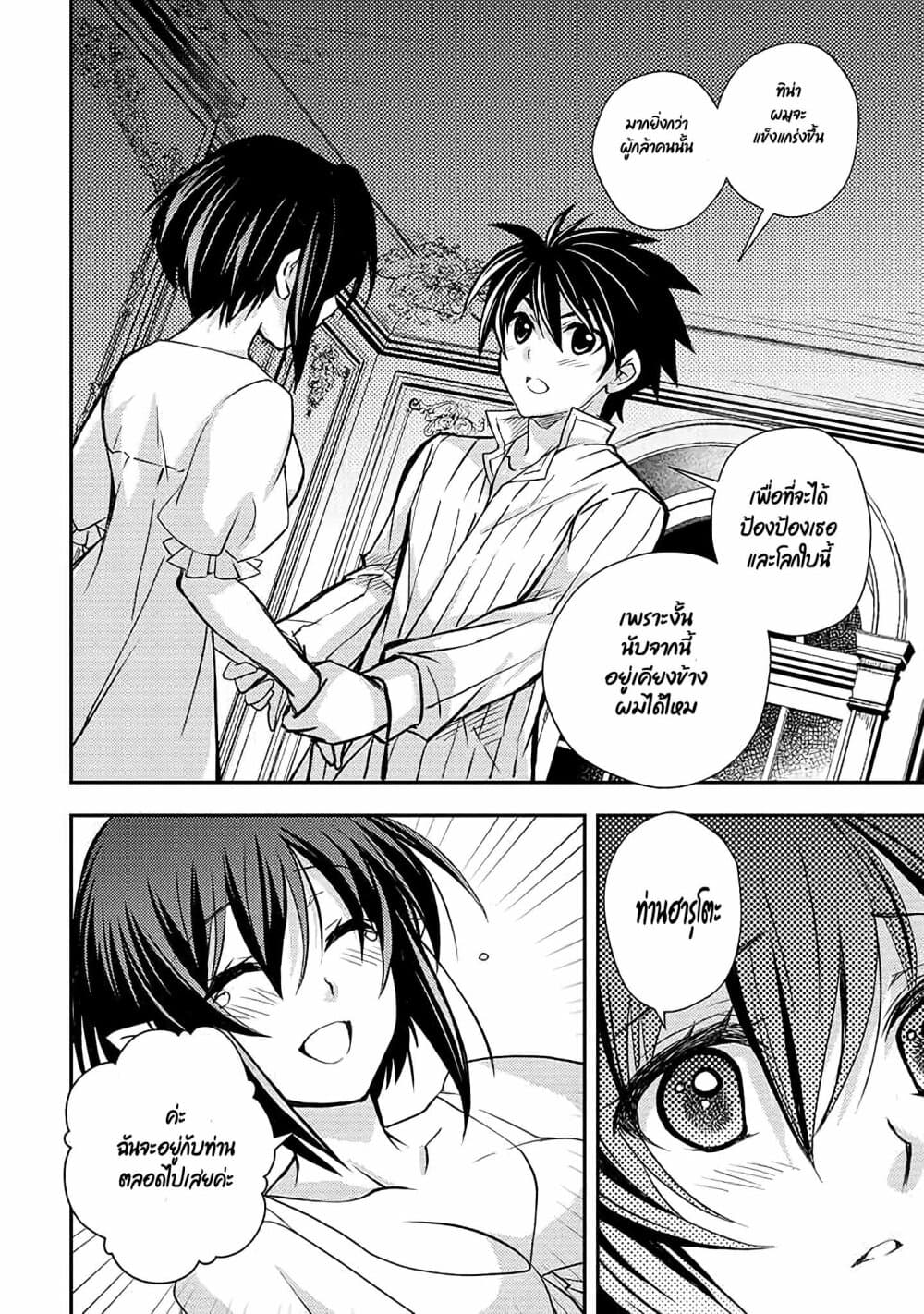 Level 1 no Saikyou kenja ~Noroi de sai kakyuu mahou shika tsukaenaikedo, kami no kanchigai de mugen no maryoku o te ni ire saikyou ni~ page 12