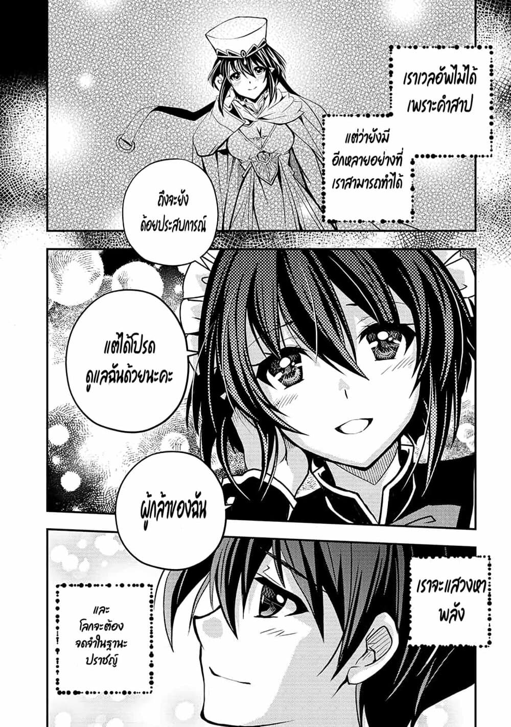 Level 1 no Saikyou kenja ~Noroi de sai kakyuu mahou shika tsukaenaikedo, kami no kanchigai de mugen no maryoku o te ni ire saikyou ni~ page 16