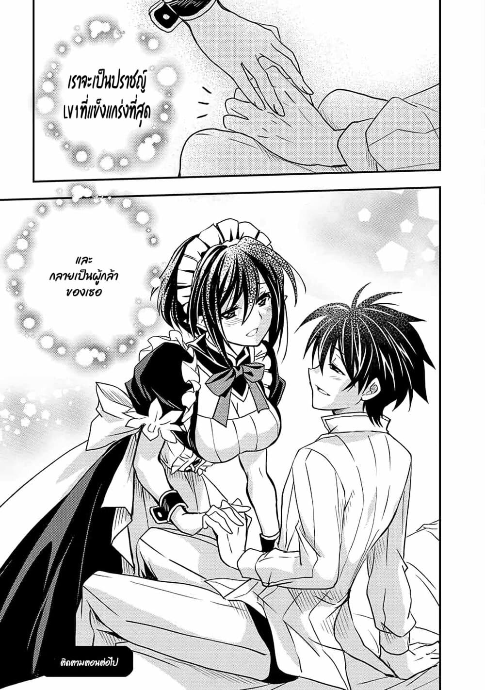 Level 1 no Saikyou kenja ~Noroi de sai kakyuu mahou shika tsukaenaikedo, kami no kanchigai de mugen no maryoku o te ni ire saikyou ni~ page 17