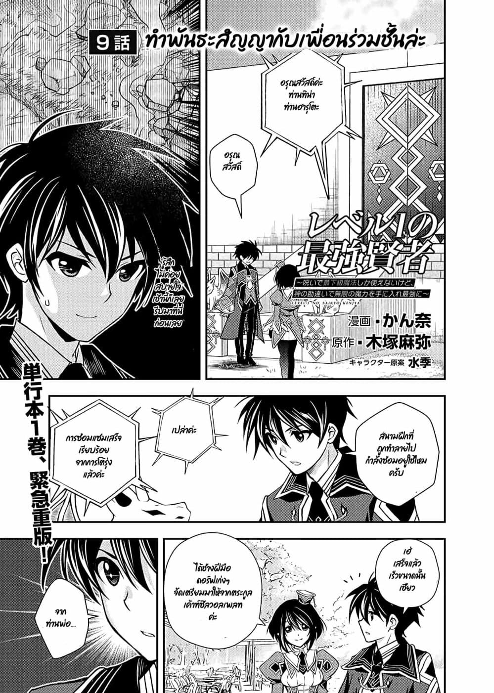 Level 1 no Saikyou kenja ~Noroi de sai kakyuu mahou shika tsukaenaikedo, kami no kanchigai de mugen no maryoku o te ni ire saikyou ni~ page 1