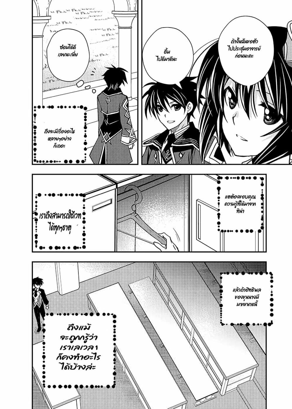 Level 1 no Saikyou kenja ~Noroi de sai kakyuu mahou shika tsukaenaikedo, kami no kanchigai de mugen no maryoku o te ni ire saikyou ni~ page 2