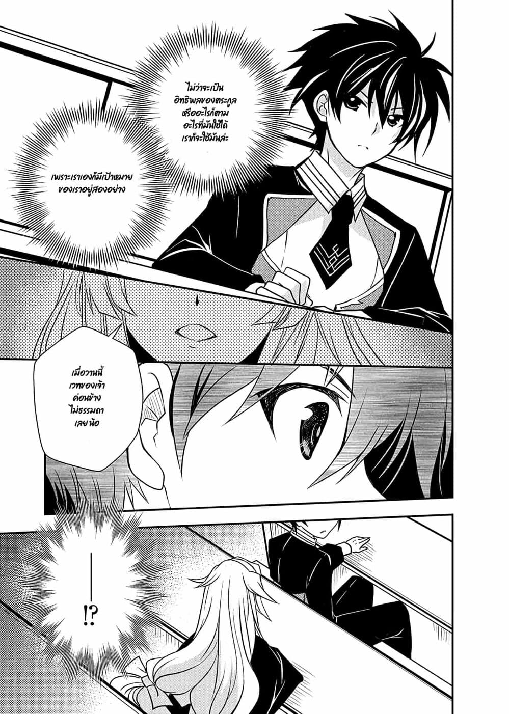 Level 1 no Saikyou kenja ~Noroi de sai kakyuu mahou shika tsukaenaikedo, kami no kanchigai de mugen no maryoku o te ni ire saikyou ni~ page 3