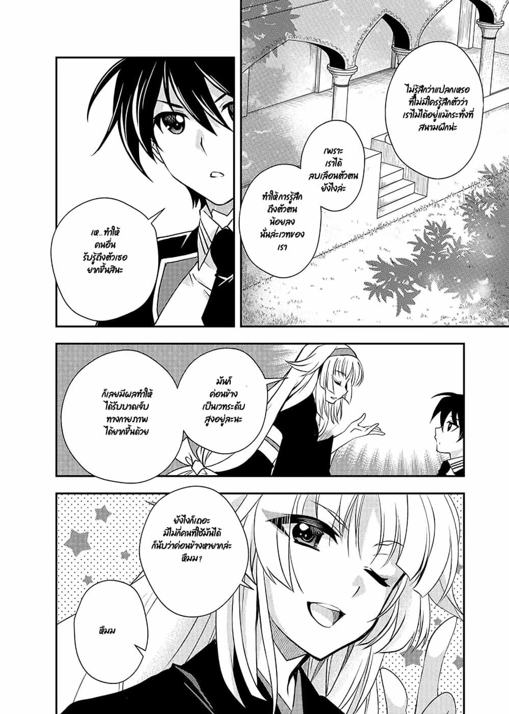 Level 1 no Saikyou kenja ~Noroi de sai kakyuu mahou shika tsukaenaikedo, kami no kanchigai de mugen no maryoku o te ni ire saikyou ni~ page 6