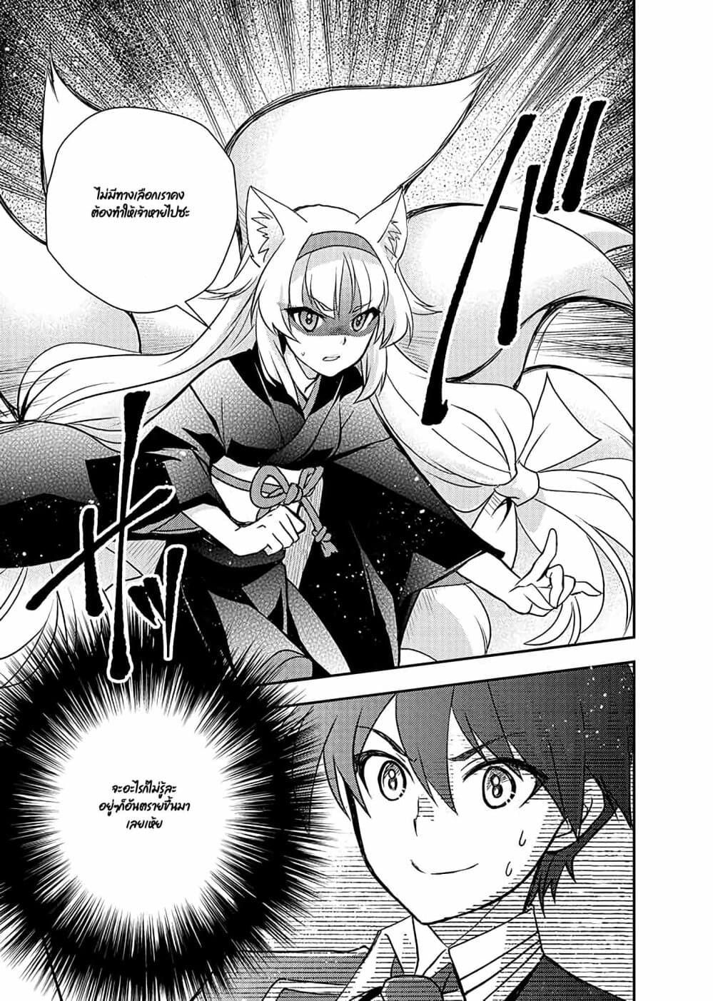 Level 1 no Saikyou kenja ~Noroi de sai kakyuu mahou shika tsukaenaikedo, kami no kanchigai de mugen no maryoku o te ni ire saikyou ni~ page 9