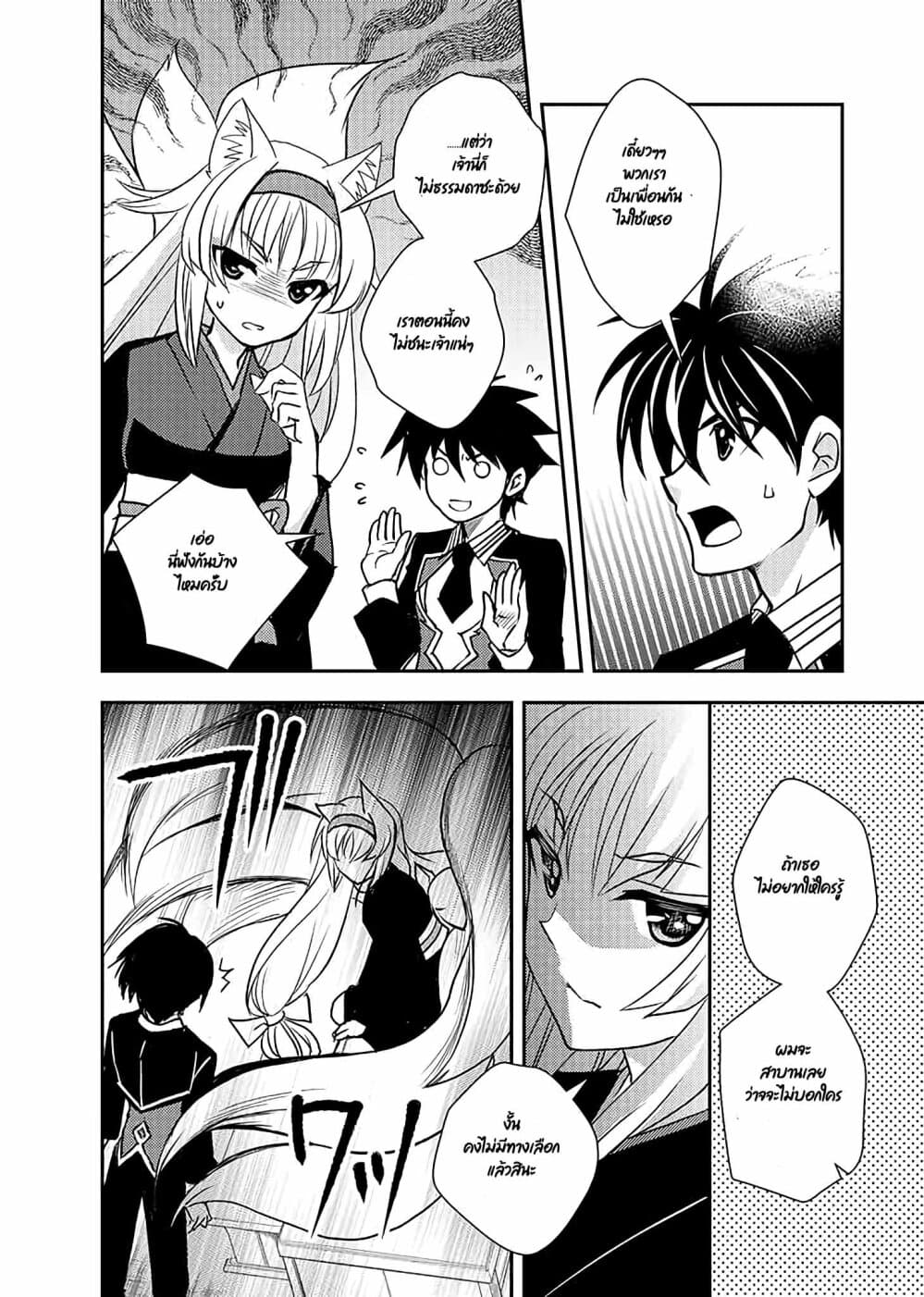 Level 1 no Saikyou kenja ~Noroi de sai kakyuu mahou shika tsukaenaikedo, kami no kanchigai de mugen no maryoku o te ni ire saikyou ni~ page 10