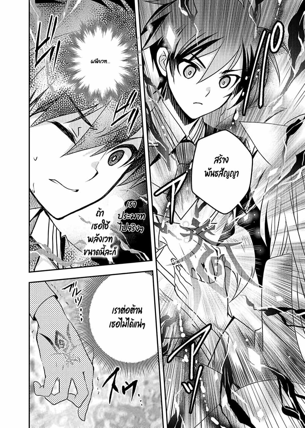 Level 1 no Saikyou kenja ~Noroi de sai kakyuu mahou shika tsukaenaikedo, kami no kanchigai de mugen no maryoku o te ni ire saikyou ni~ page 12