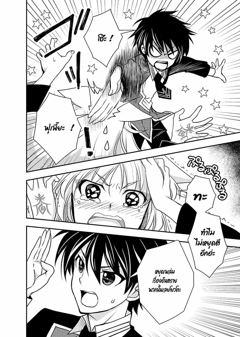 Level 1 no Saikyou kenja ~Noroi de sai kakyuu mahou shika tsukaenaikedo, kami no kanchigai de mugen no maryoku o te ni ire saikyou ni~ page 16