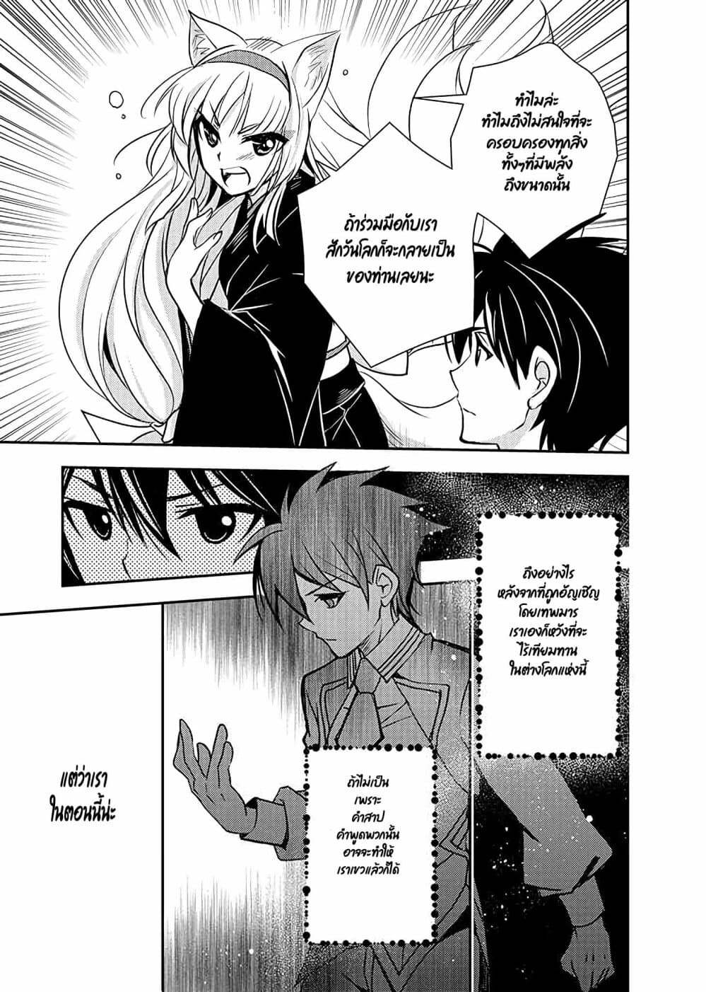 Level 1 no Saikyou kenja ~Noroi de sai kakyuu mahou shika tsukaenaikedo, kami no kanchigai de mugen no maryoku o te ni ire saikyou ni~ page 17