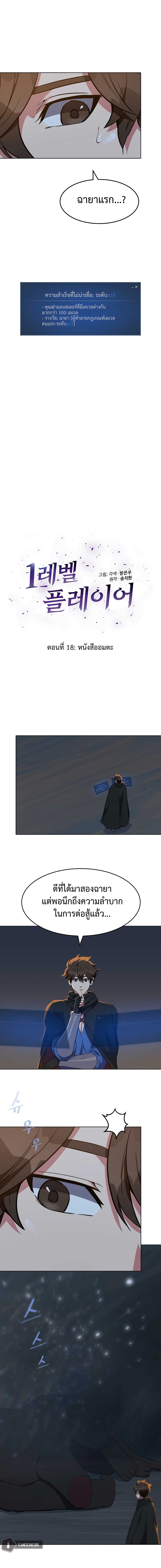 Level 1 Player page 2