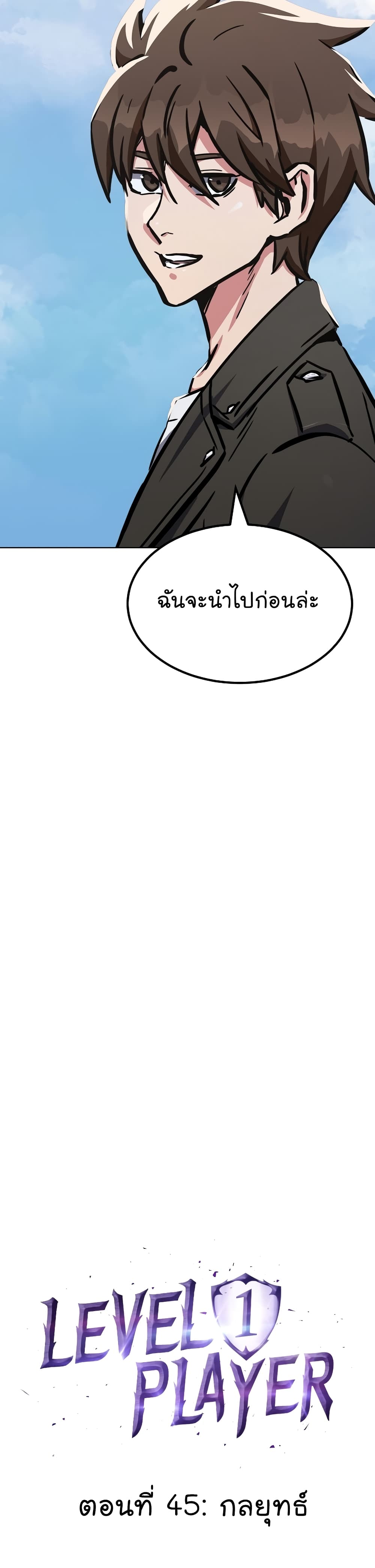 Level 1 Player page 6
