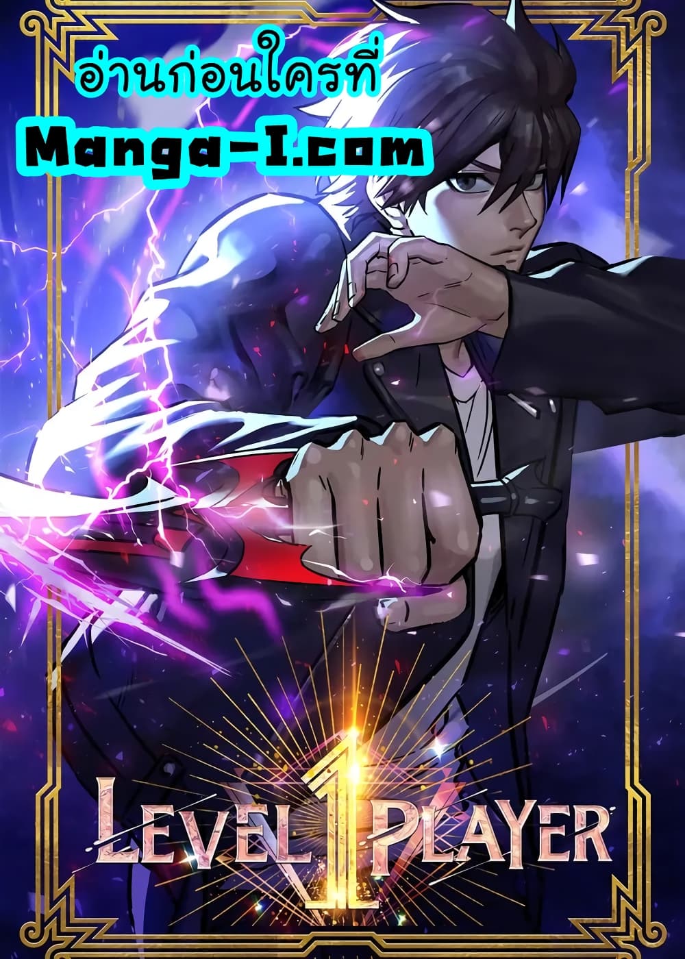 Level 1 Player page 1