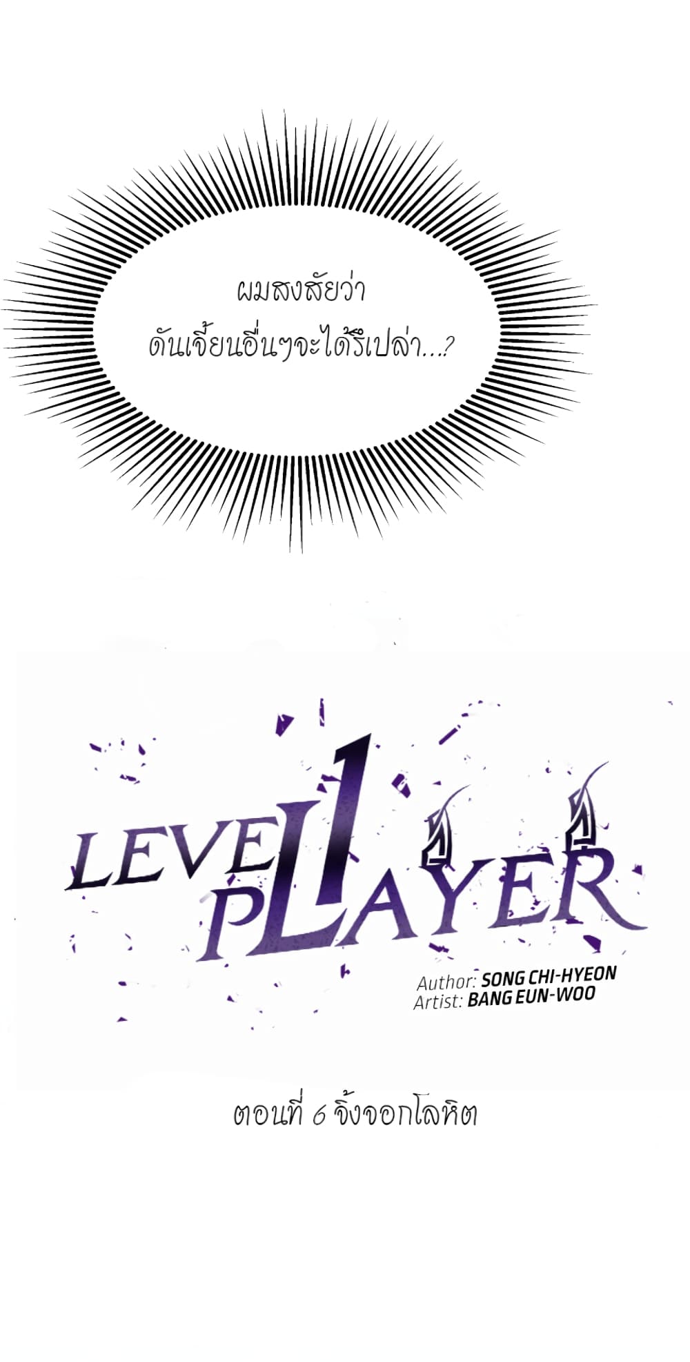 Level 1 Player page 6