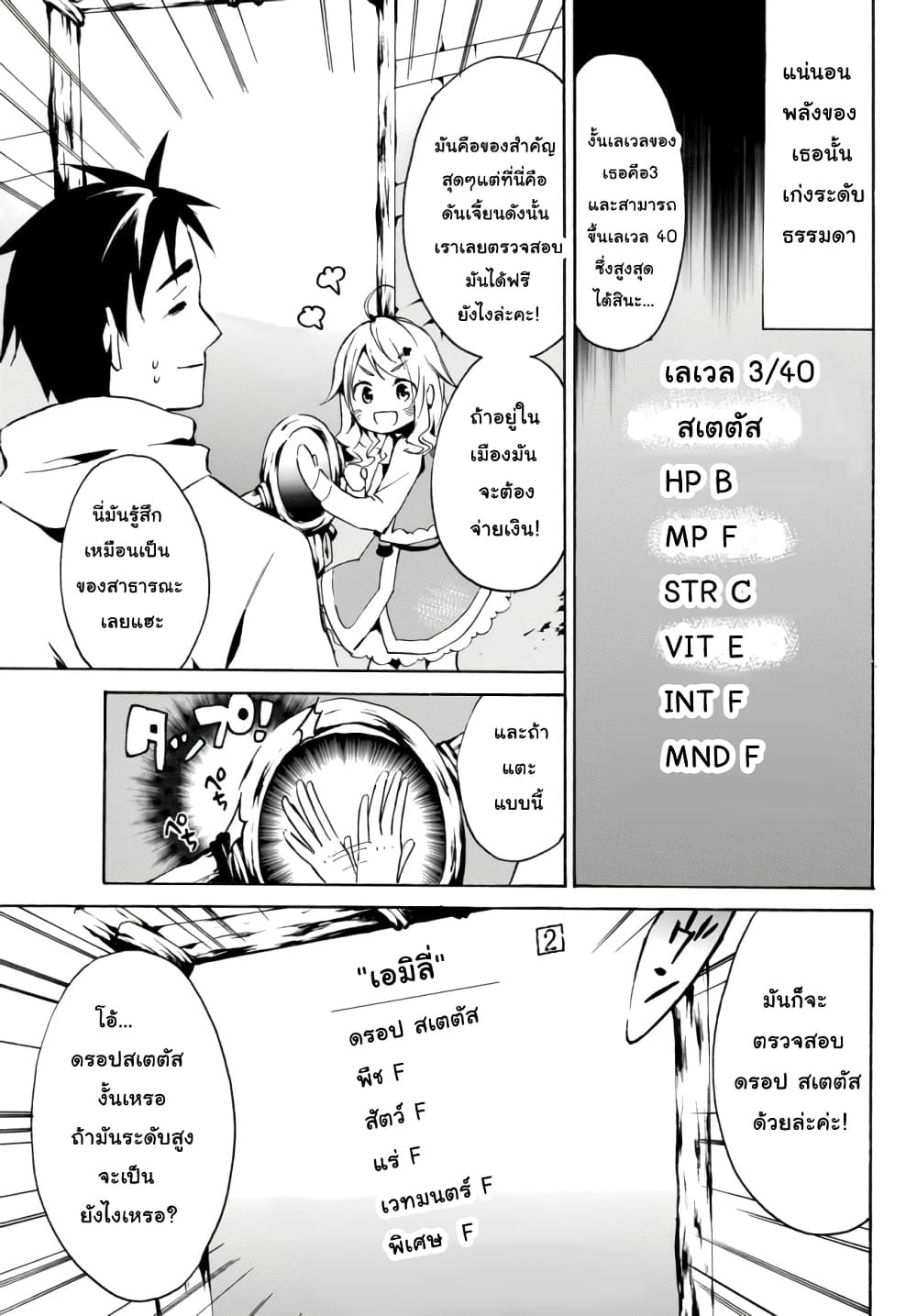 Level 1 with S-rank Drop Rate is the Strongest page 2