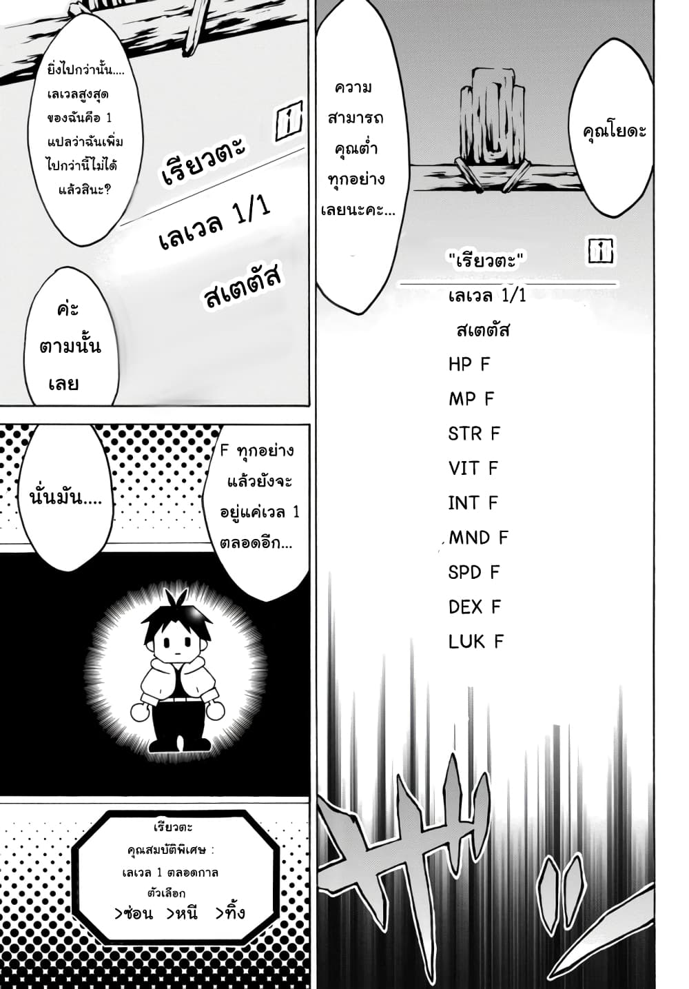 Level 1 with S-rank Drop Rate is the Strongest page 4