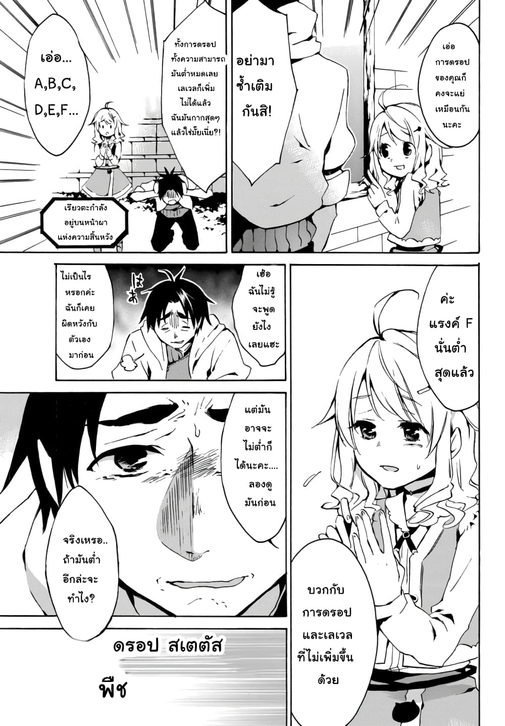 Level 1 with S-rank Drop Rate is the Strongest page 6