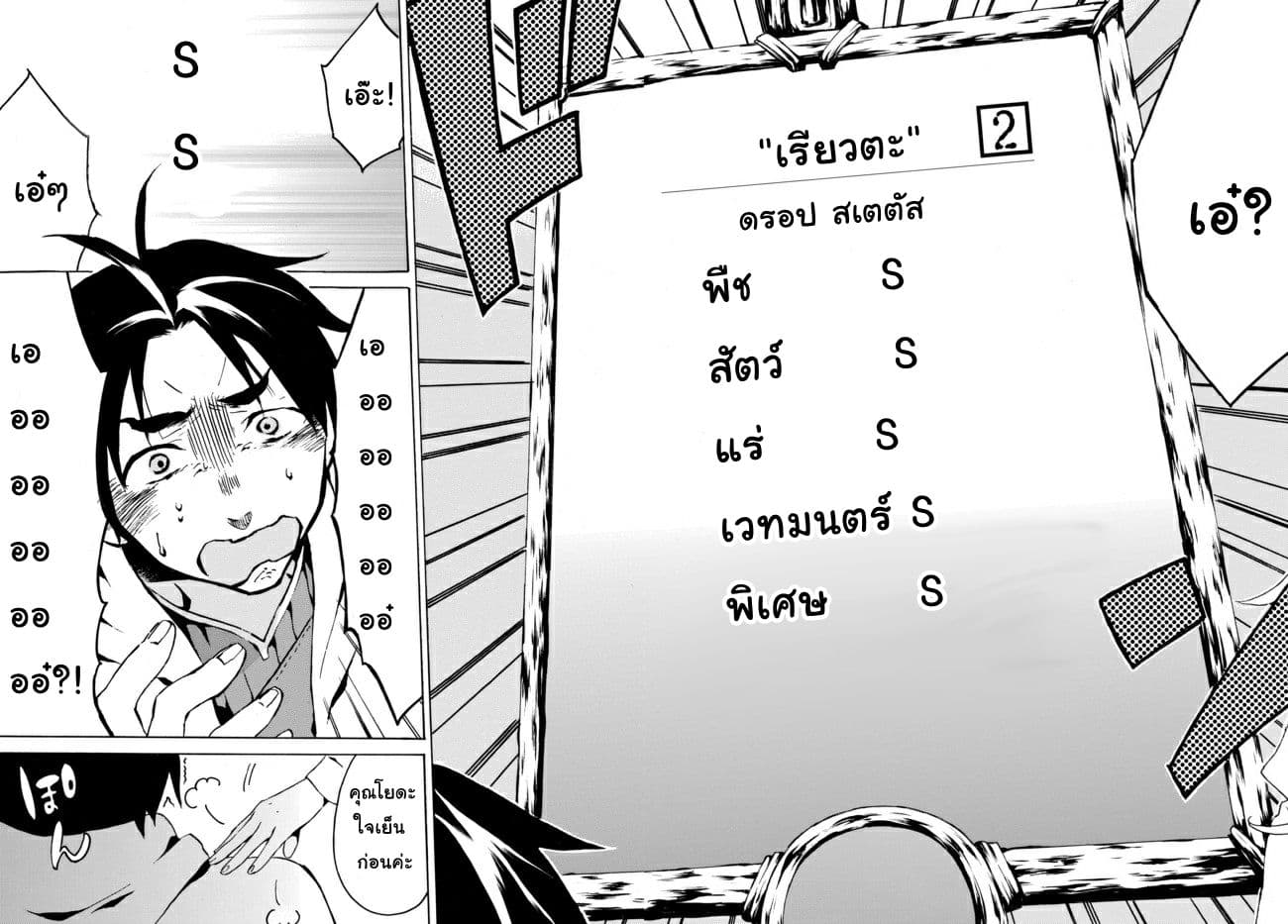 Level 1 with S-rank Drop Rate is the Strongest page 7