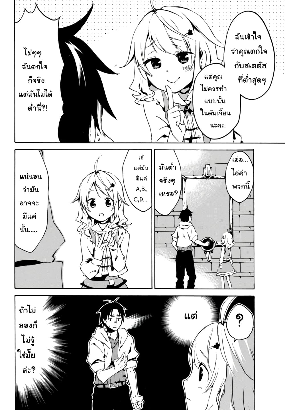 Level 1 with S-rank Drop Rate is the Strongest page 8