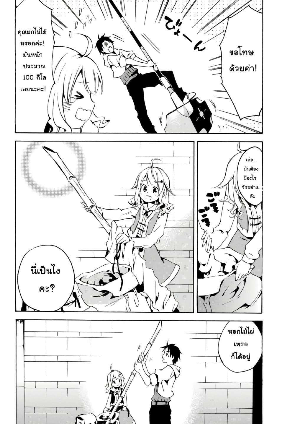 Level 1 with S-rank Drop Rate is the Strongest page 10