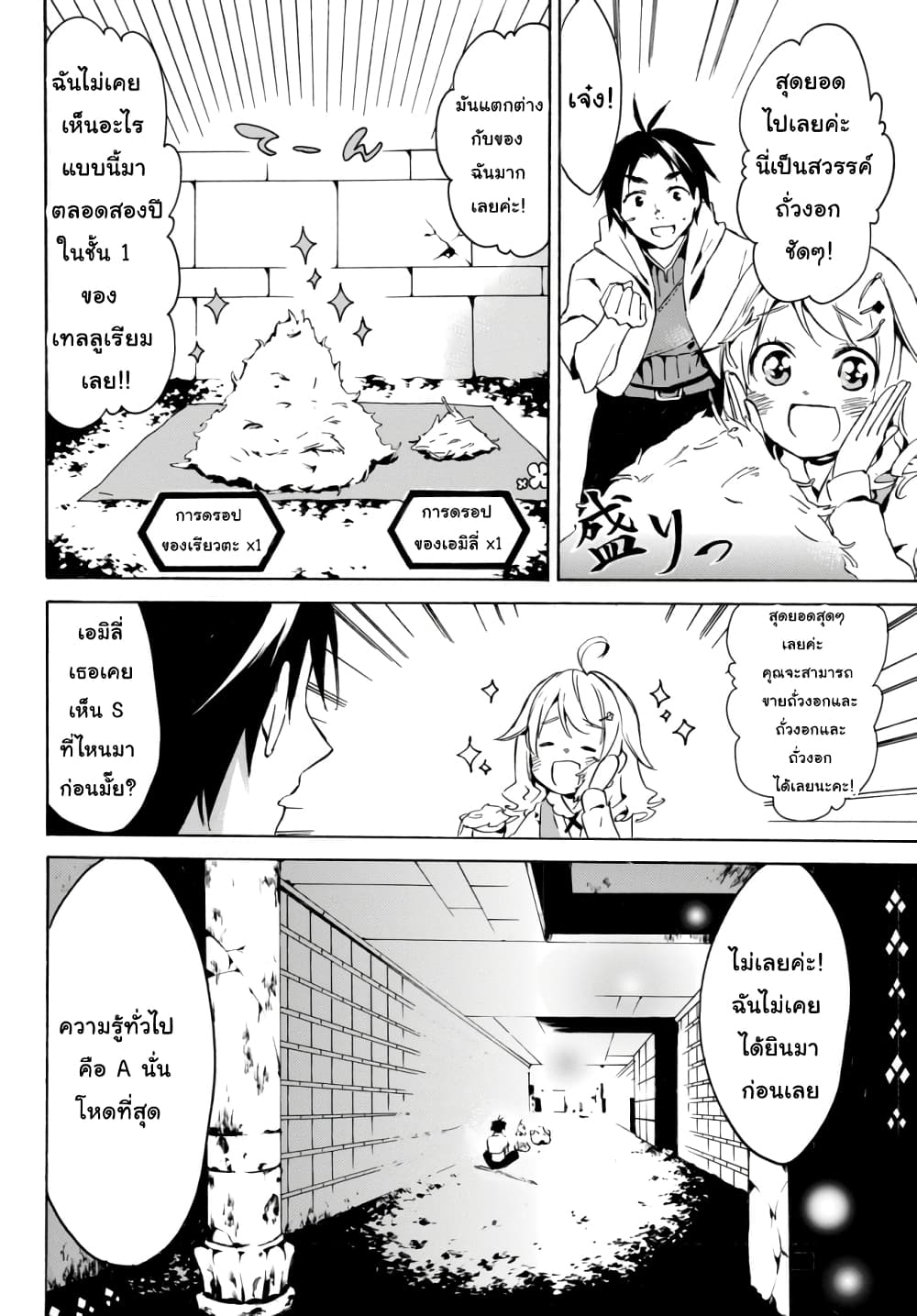 Level 1 with S-rank Drop Rate is the Strongest page 17