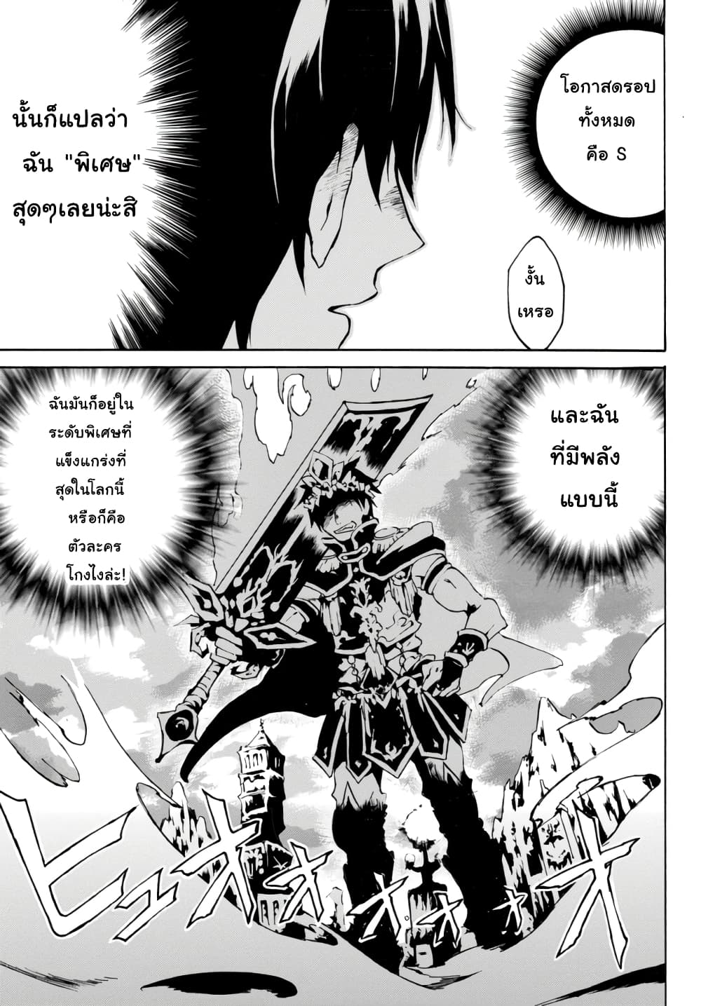Level 1 with S-rank Drop Rate is the Strongest page 18