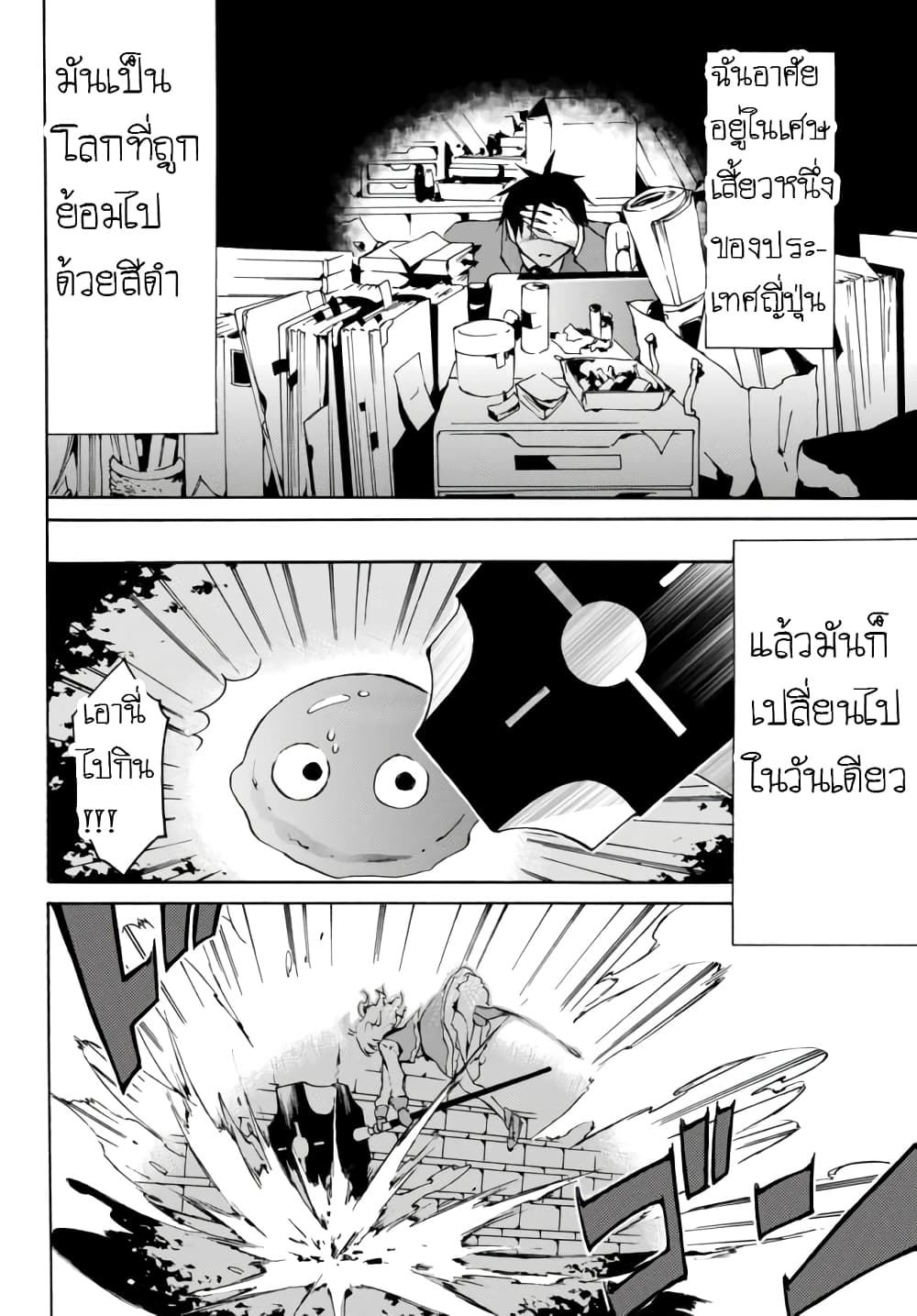 Level 1 with S-rank Drop Rate is the Strongest page 4