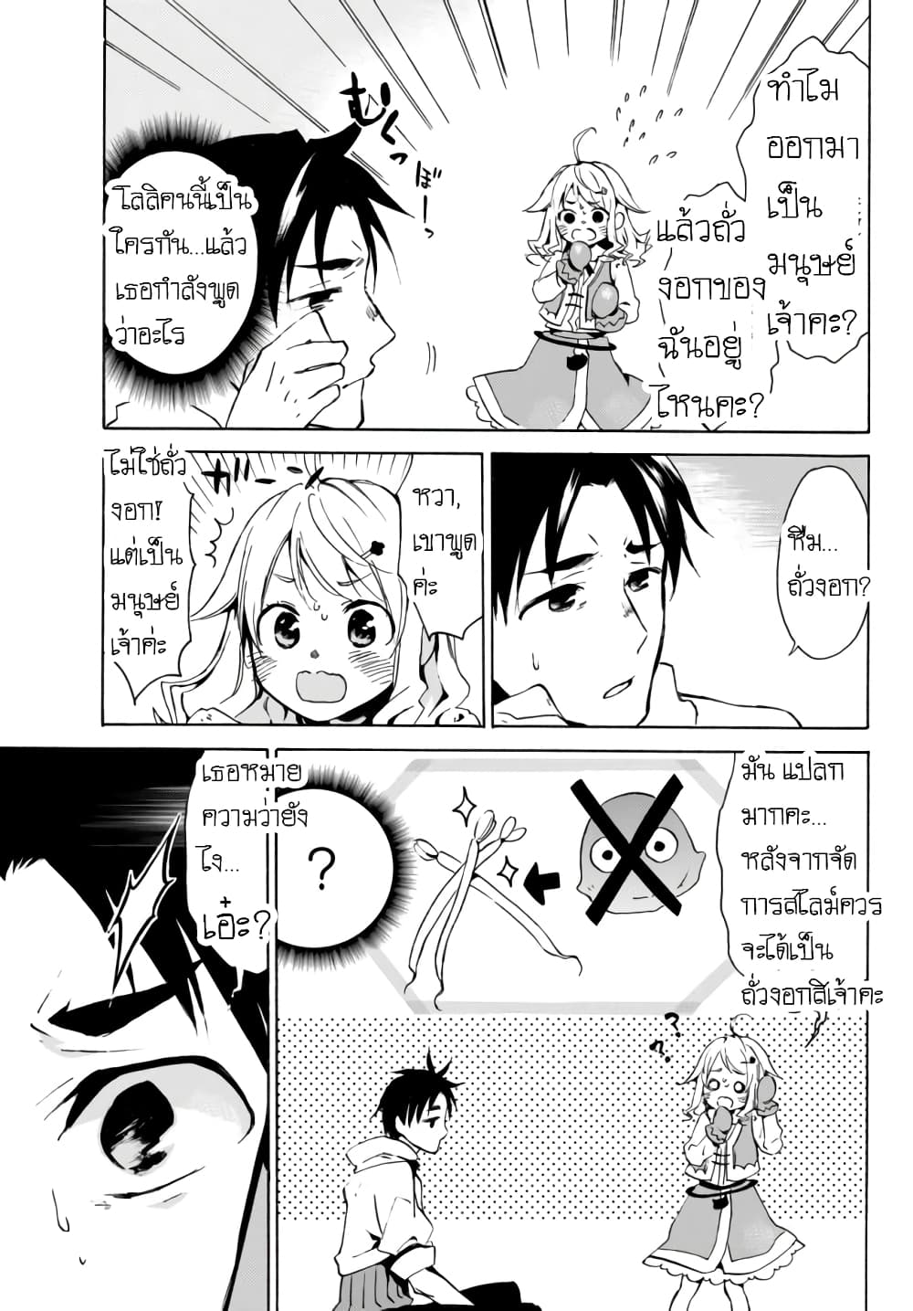 Level 1 with S-rank Drop Rate is the Strongest page 7