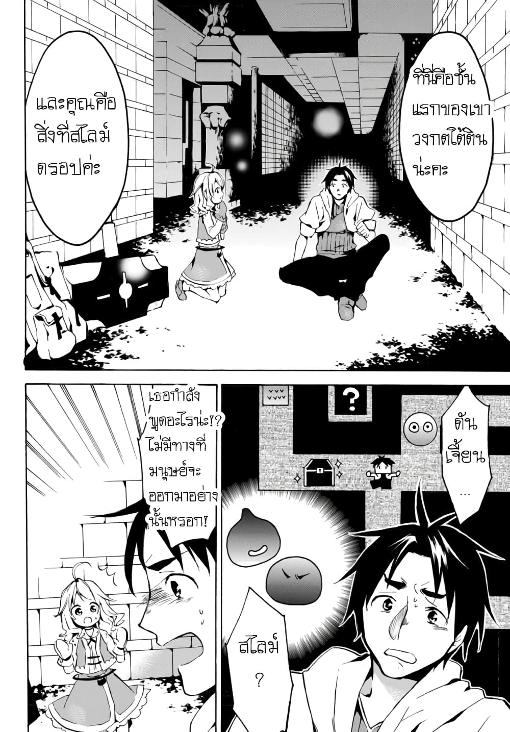 Level 1 with S-rank Drop Rate is the Strongest page 9