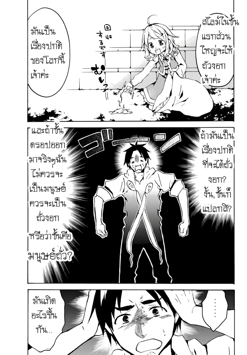 Level 1 with S-rank Drop Rate is the Strongest page 16