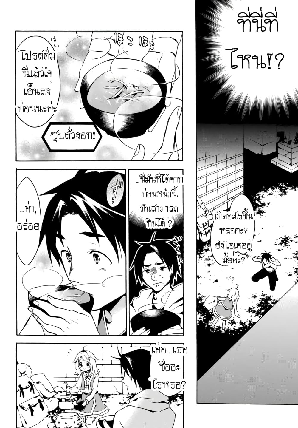 Level 1 with S-rank Drop Rate is the Strongest page 17