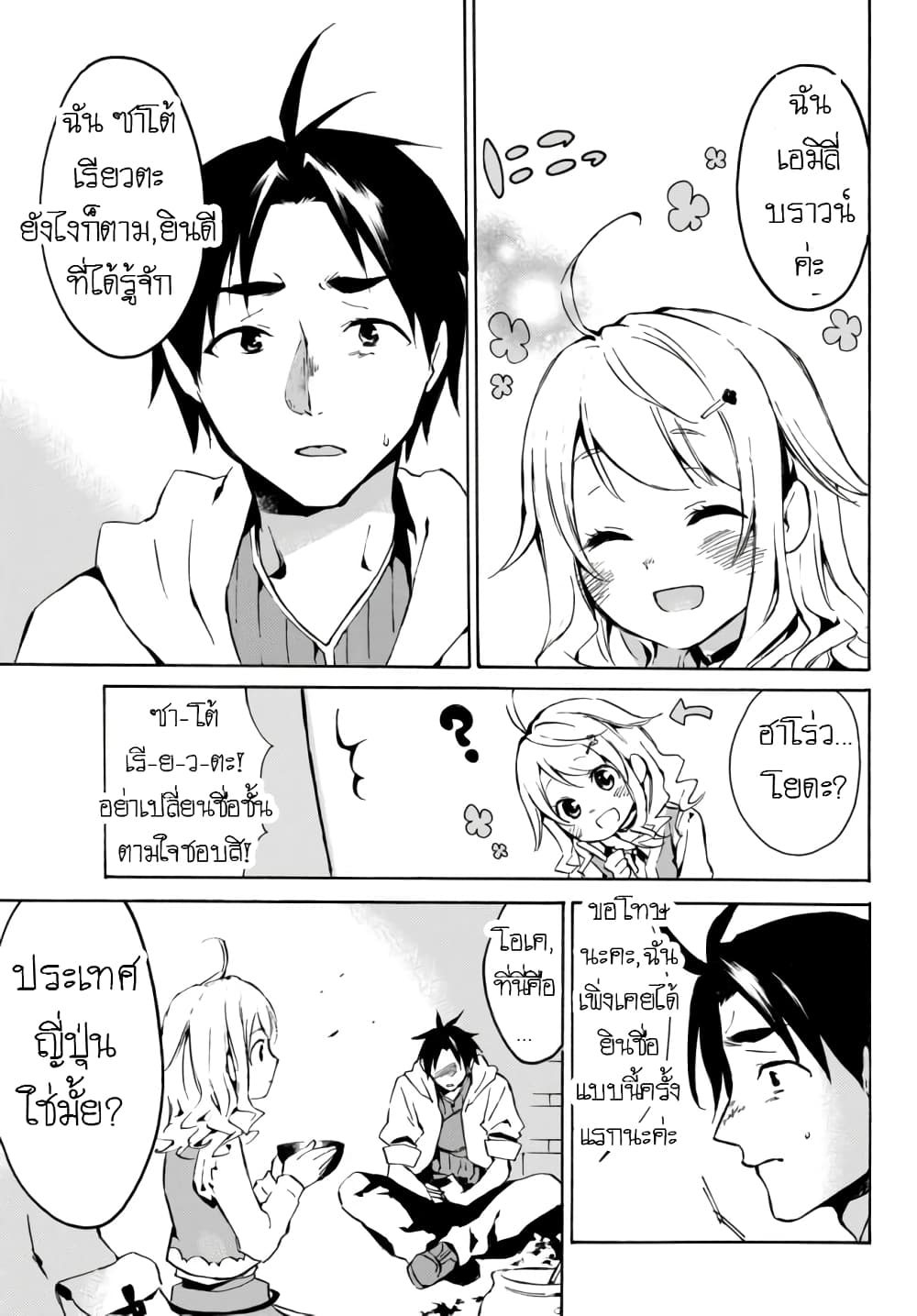 Level 1 with S-rank Drop Rate is the Strongest page 18
