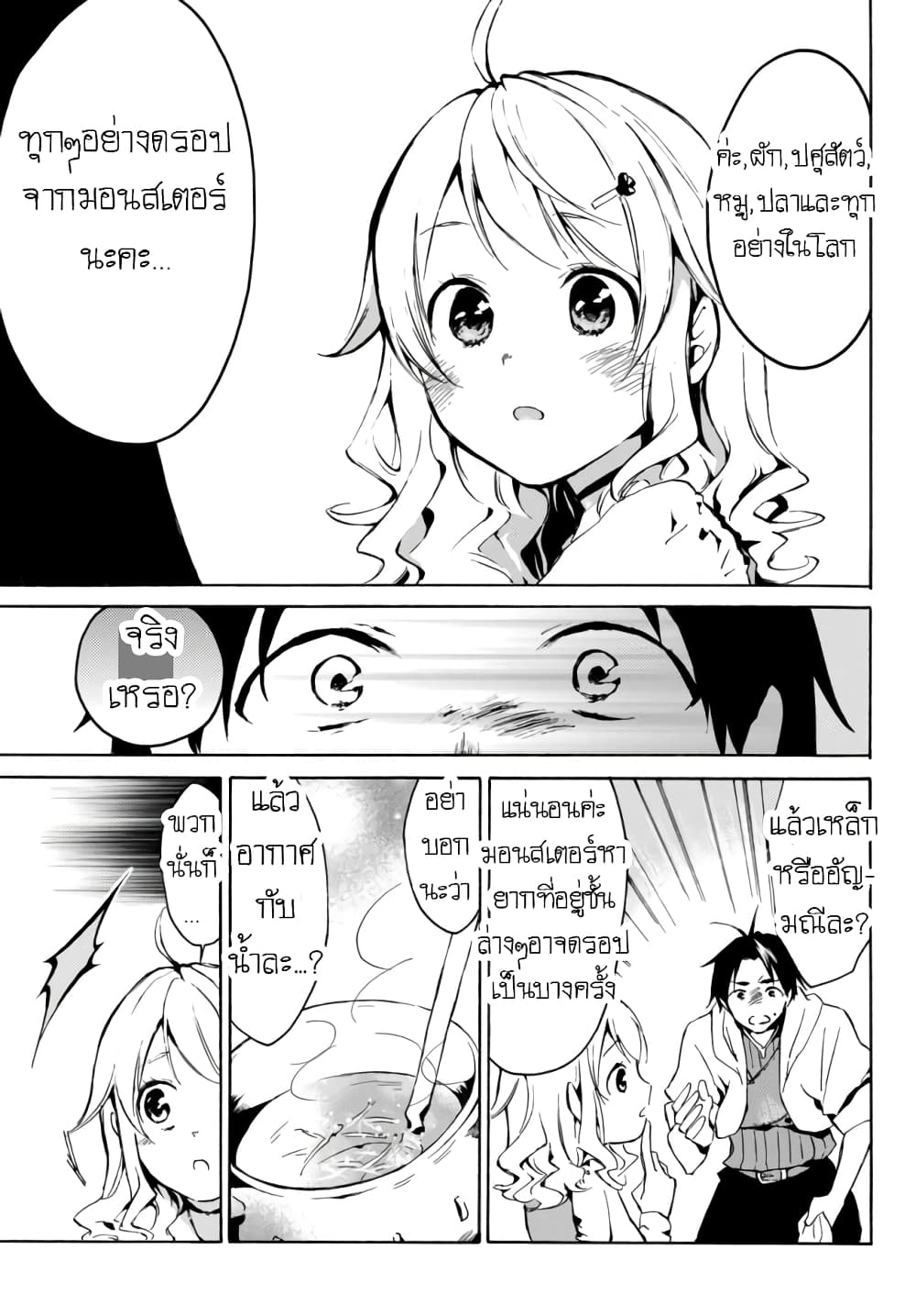 Level 1 with S-rank Drop Rate is the Strongest page 20