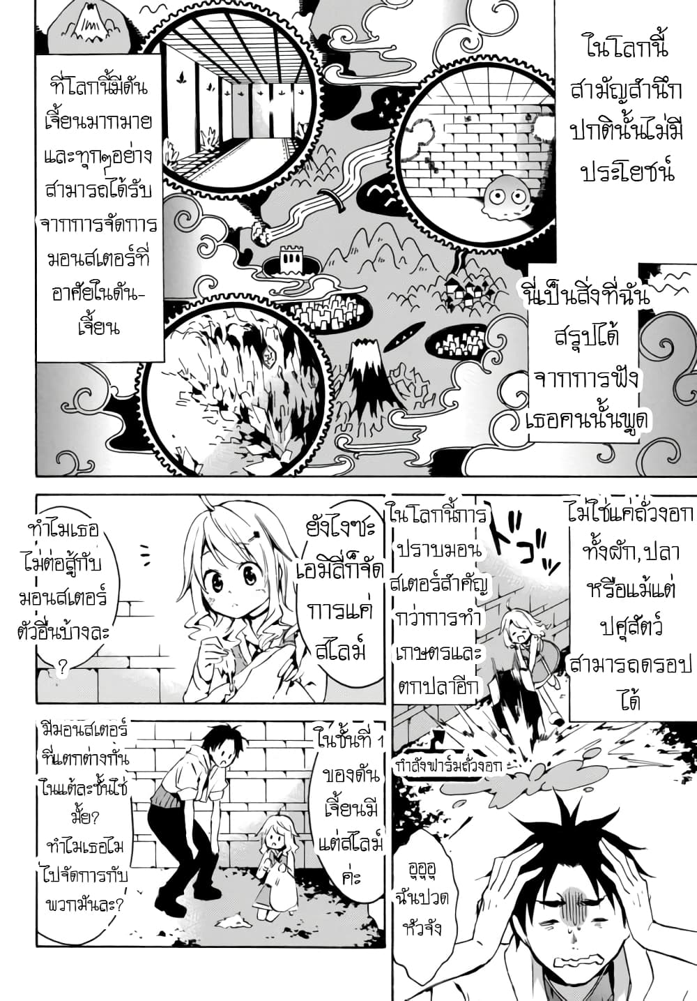 Level 1 with S-rank Drop Rate is the Strongest page 23