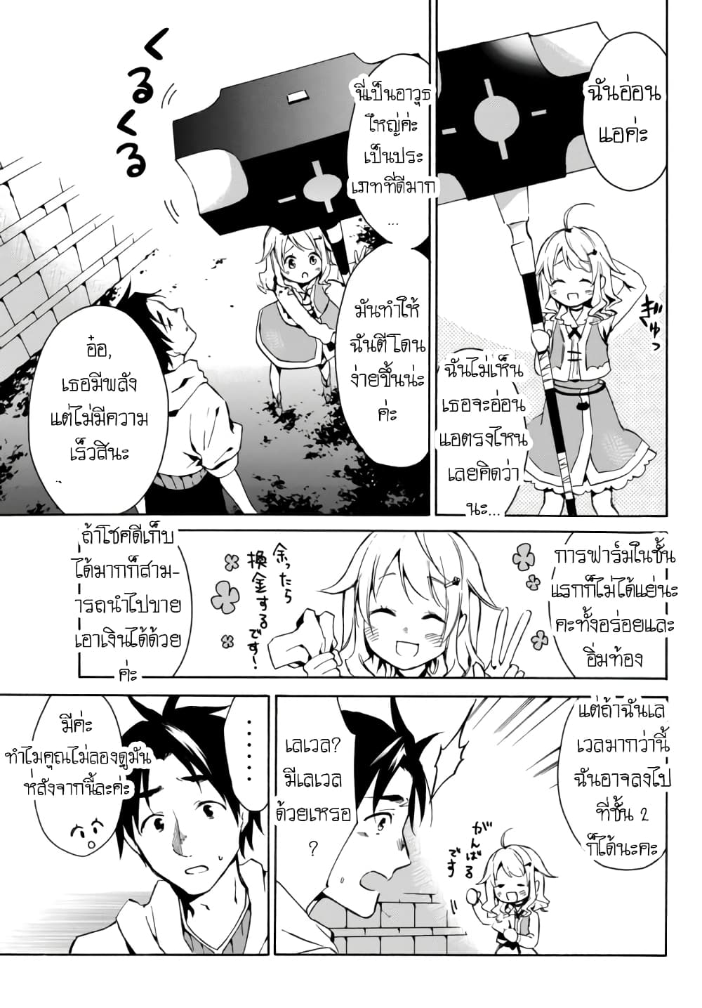 Level 1 with S-rank Drop Rate is the Strongest page 24