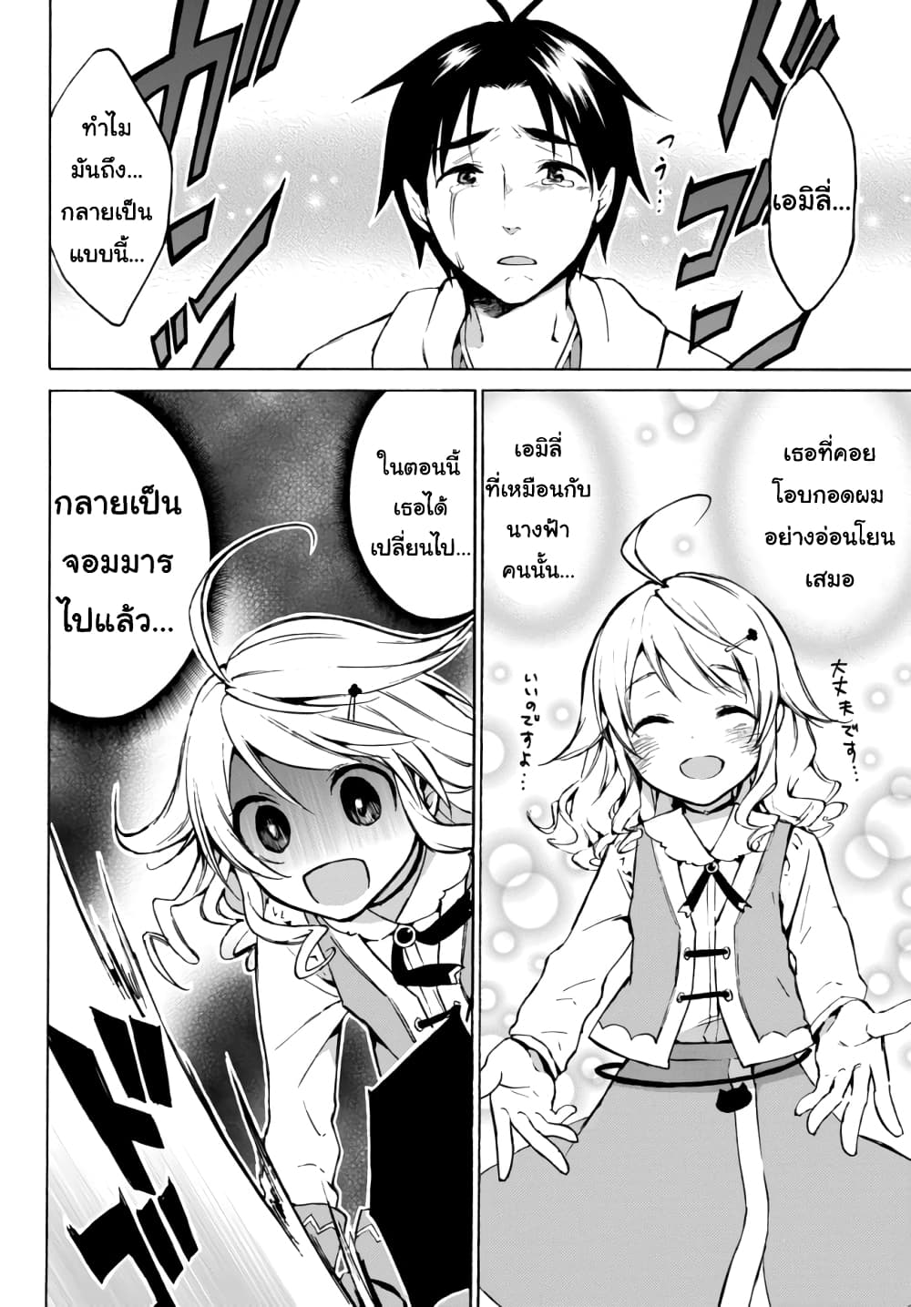 Level 1 with S-rank Drop Rate is the Strongest page 4