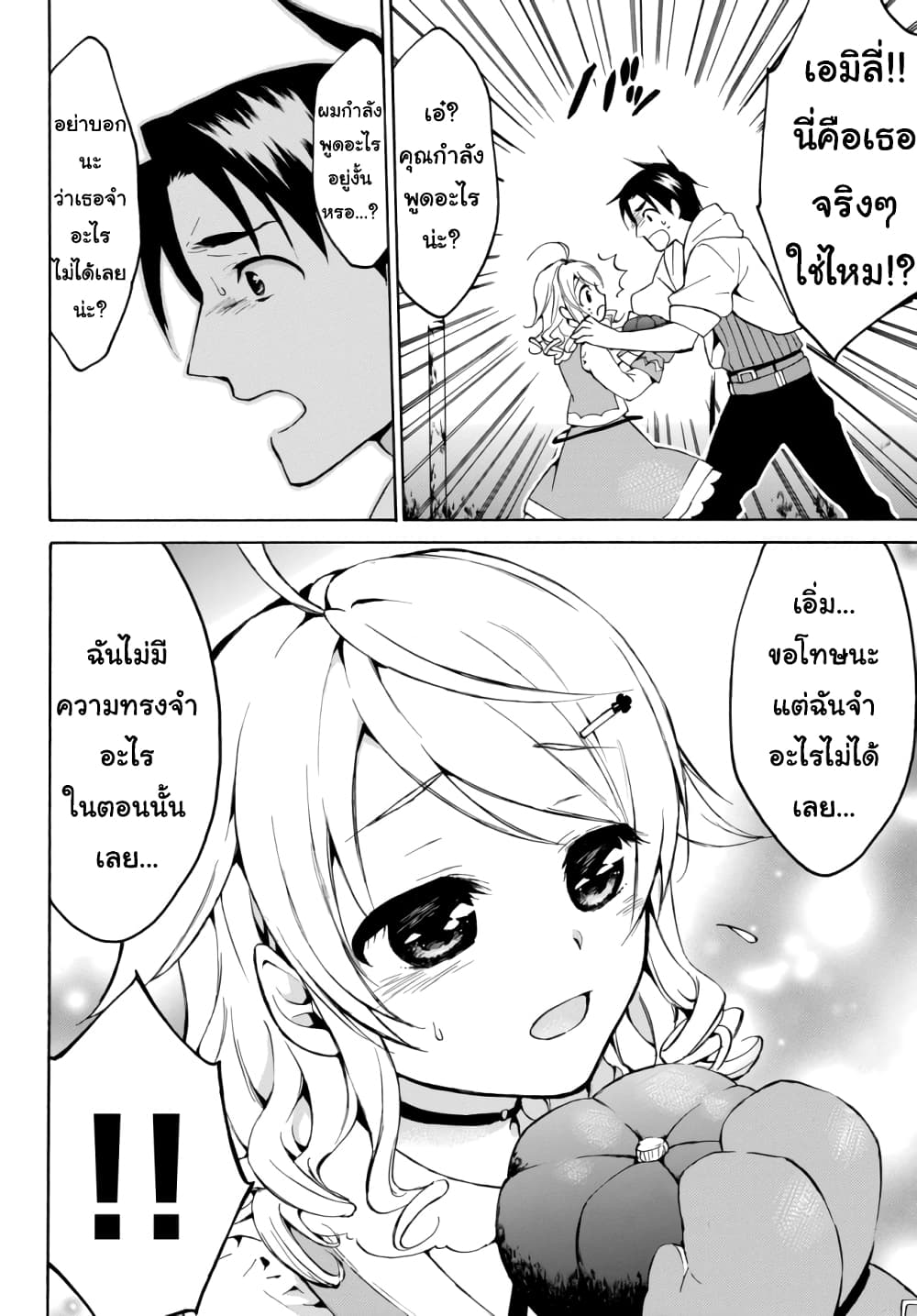 Level 1 with S-rank Drop Rate is the Strongest page 8