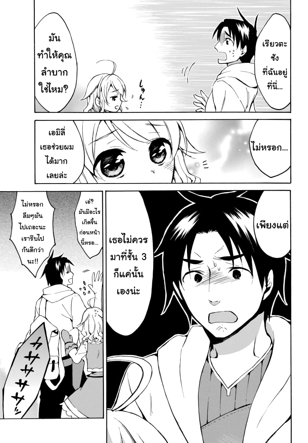 Level 1 with S-rank Drop Rate is the Strongest page 9