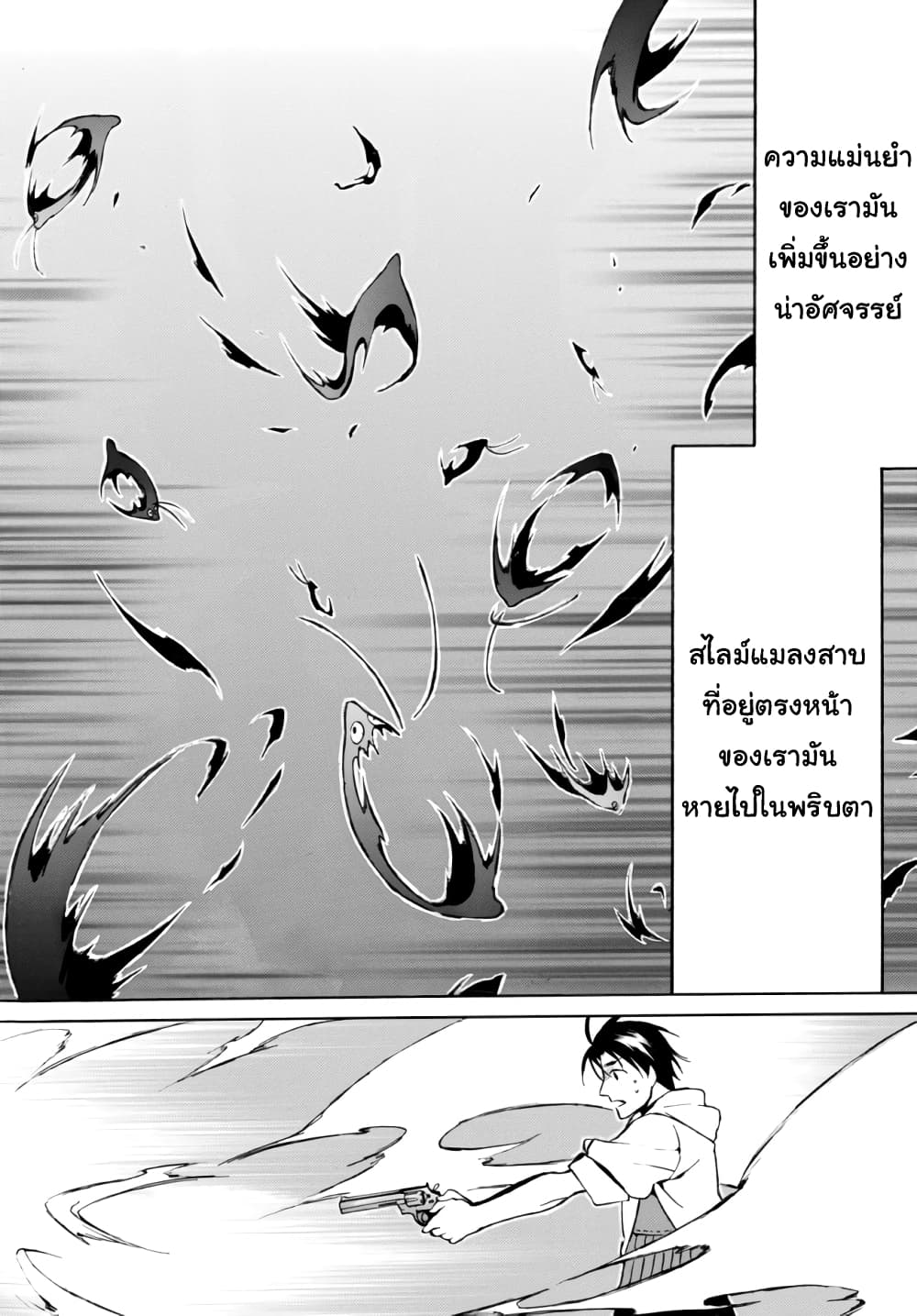 Level 1 with S-rank Drop Rate is the Strongest page 14