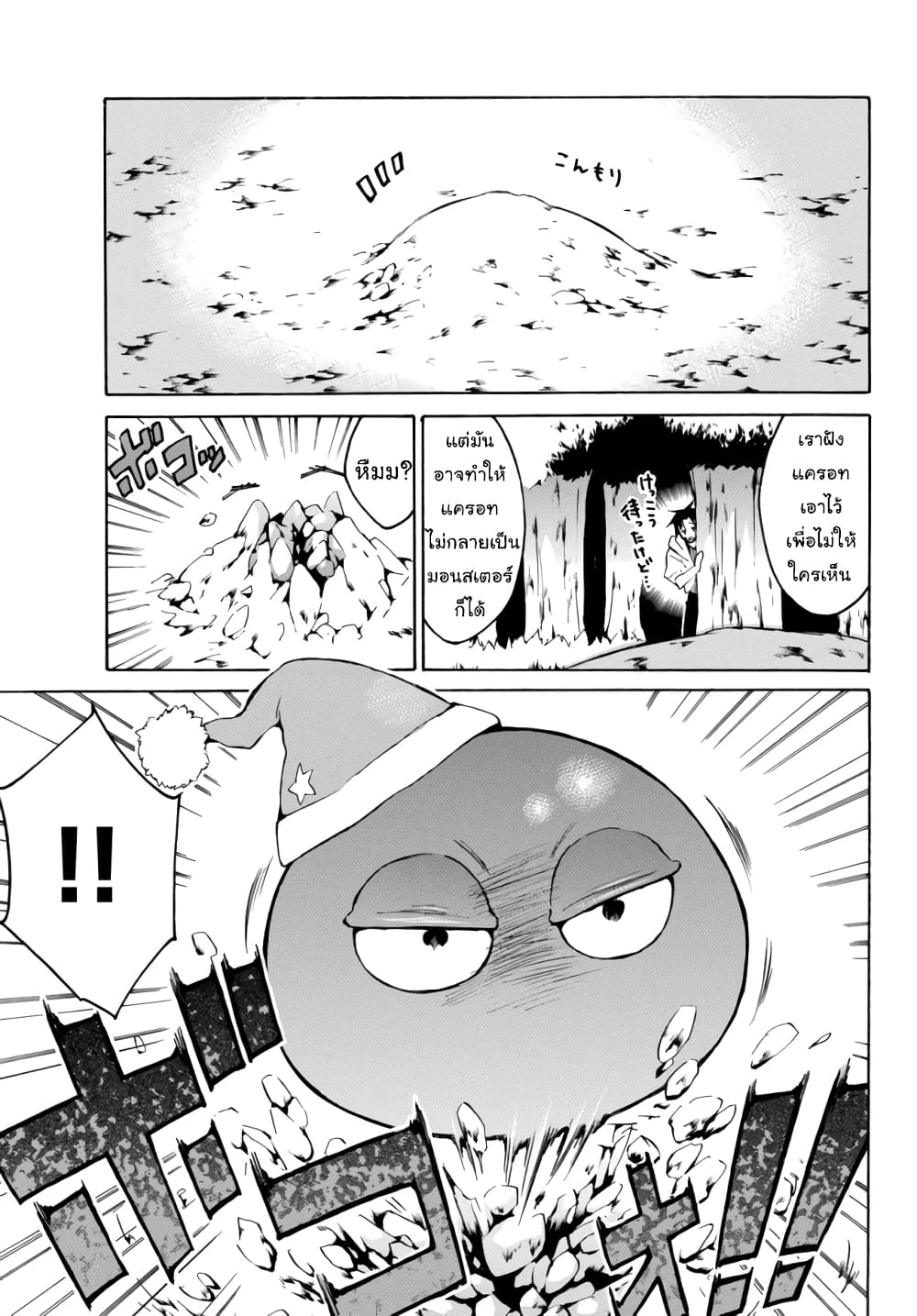 Level 1 with S-rank Drop Rate is the Strongest page 7