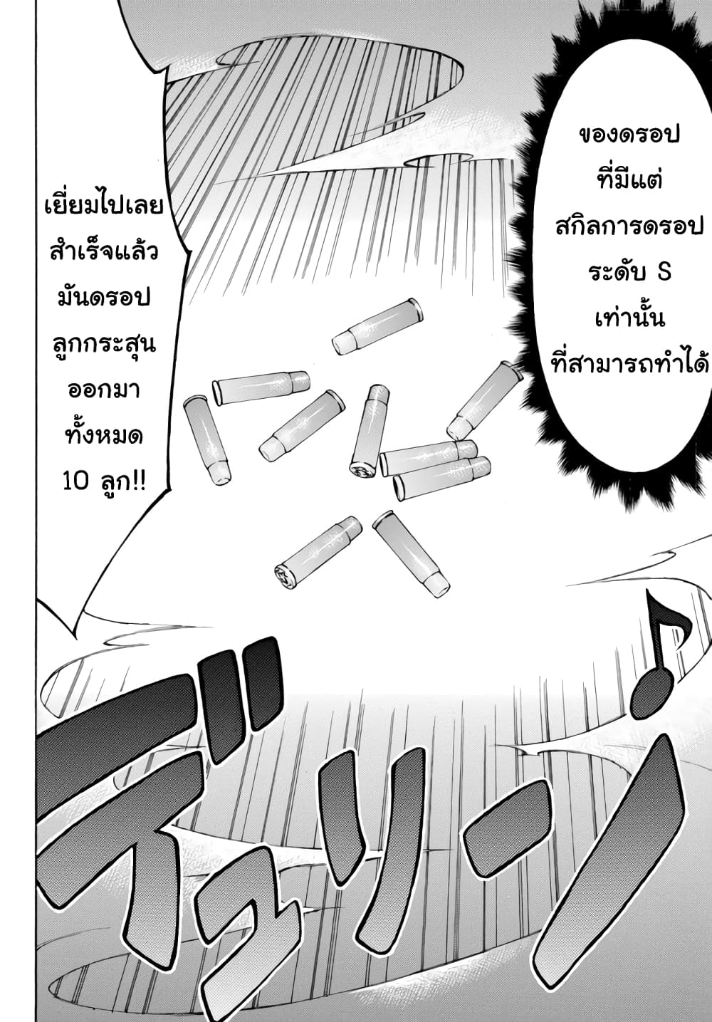 Level 1 with S-rank Drop Rate is the Strongest page 10
