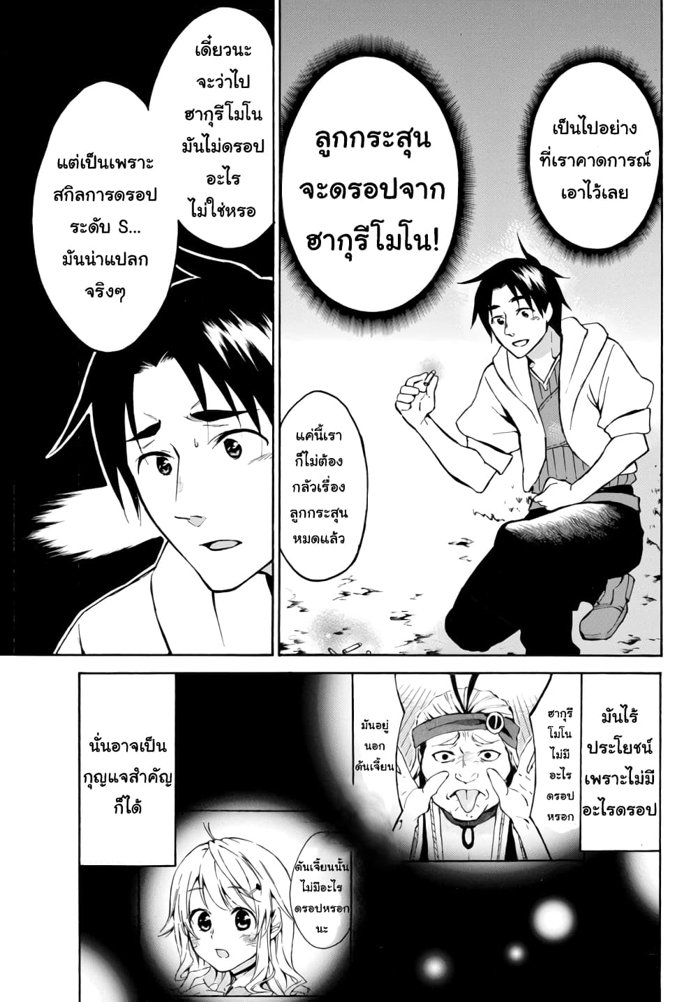 Level 1 with S-rank Drop Rate is the Strongest page 11
