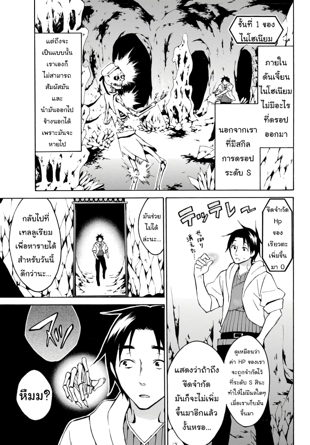 Level 1 with S-rank Drop Rate is the Strongest page 13