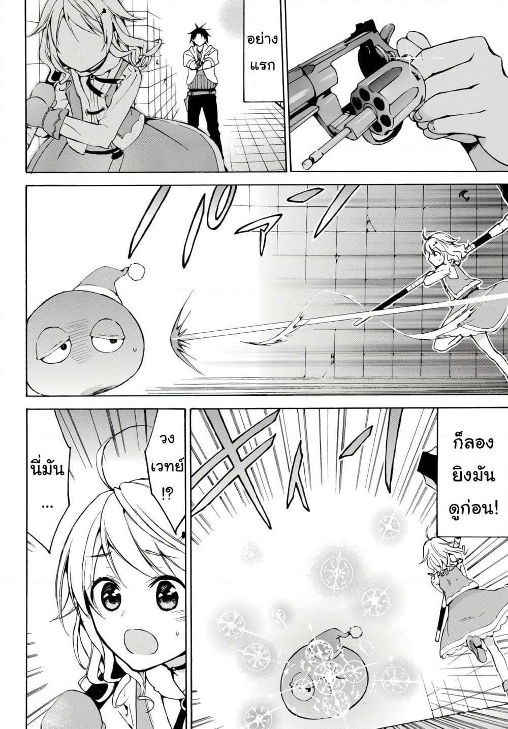Level 1 with S-rank Drop Rate is the Strongest page 6