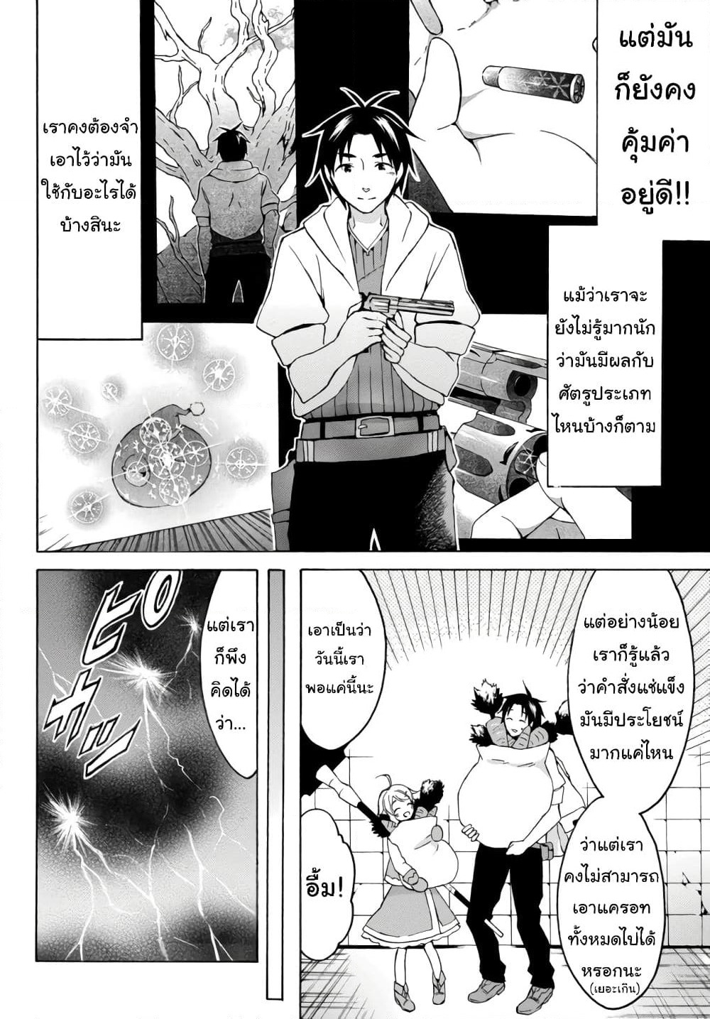 Level 1 with S-rank Drop Rate is the Strongest page 11