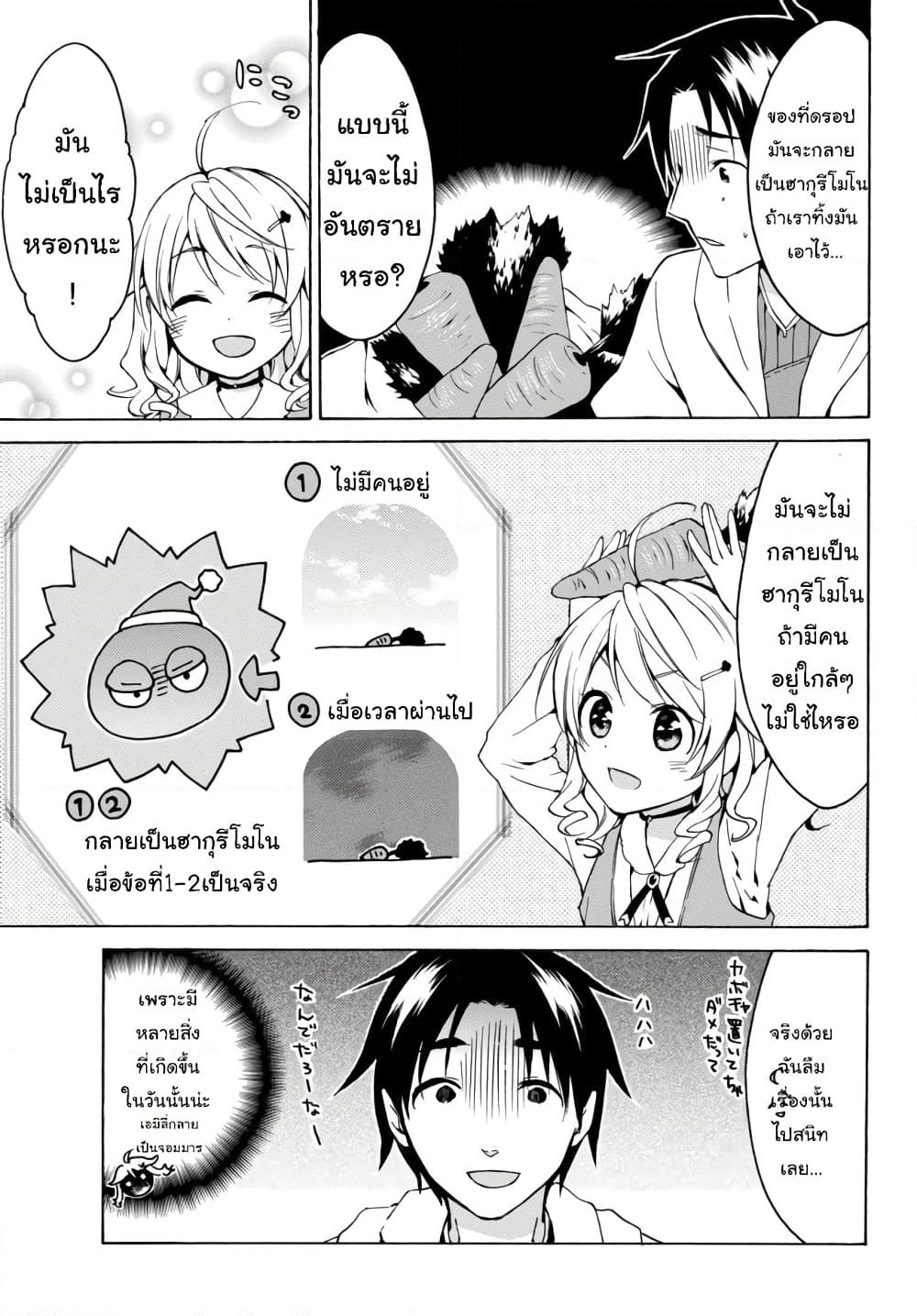 Level 1 with S-rank Drop Rate is the Strongest page 13