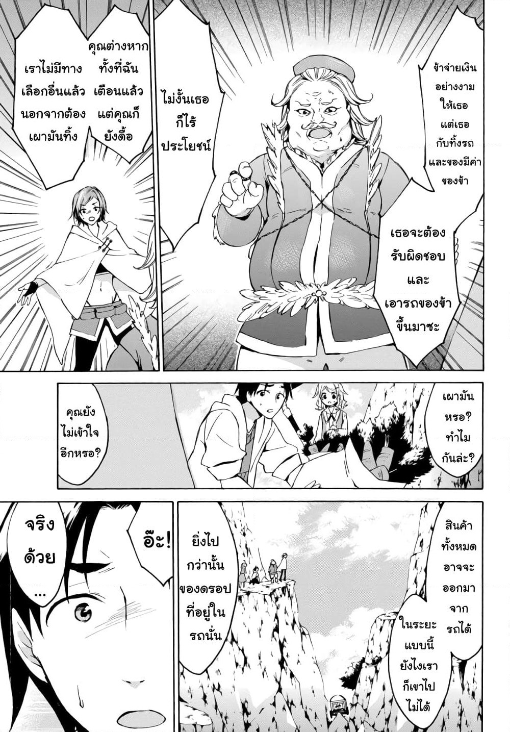 Level 1 with S-rank Drop Rate is the Strongest page 17