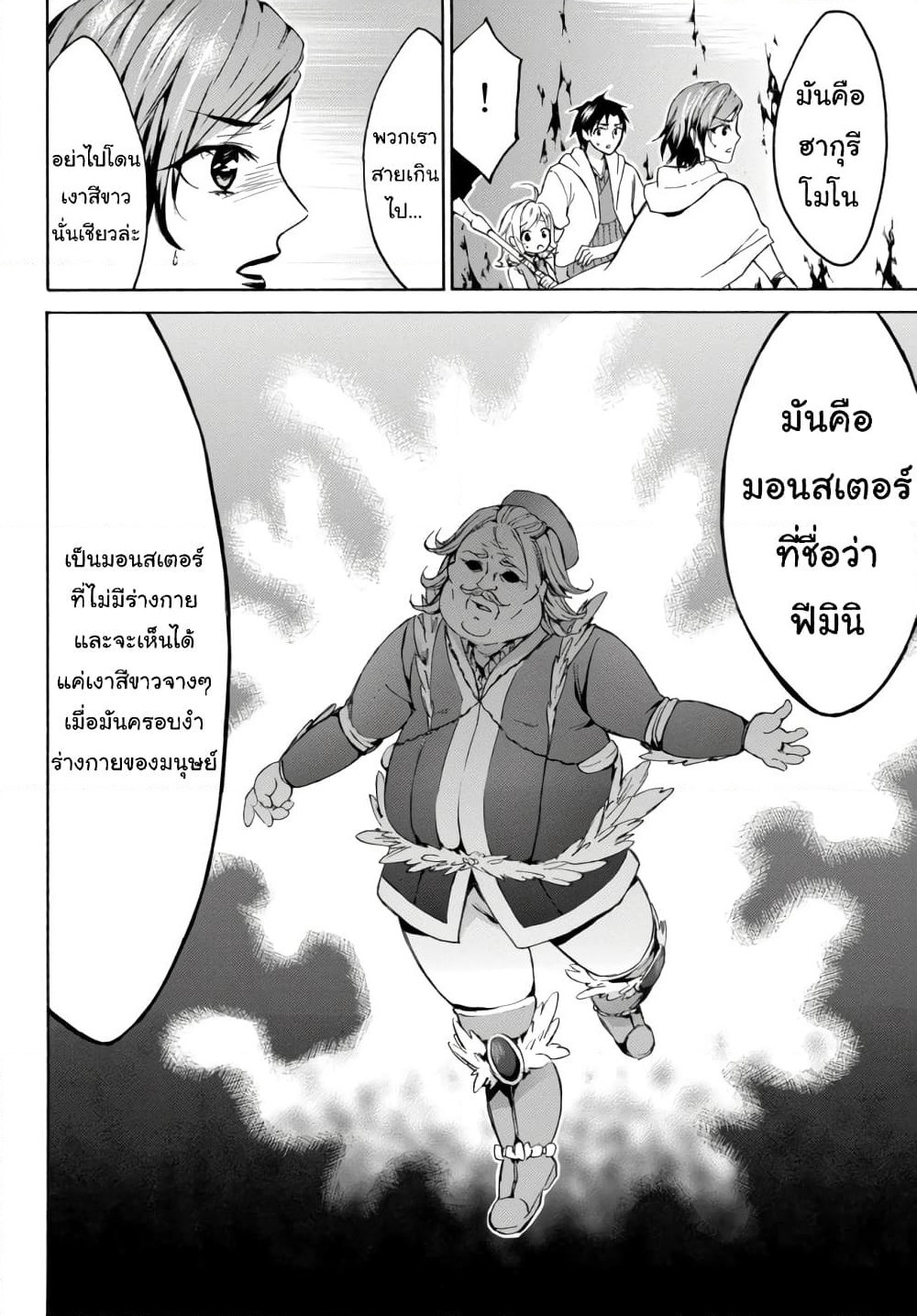 Level 1 with S-rank Drop Rate is the Strongest page 4