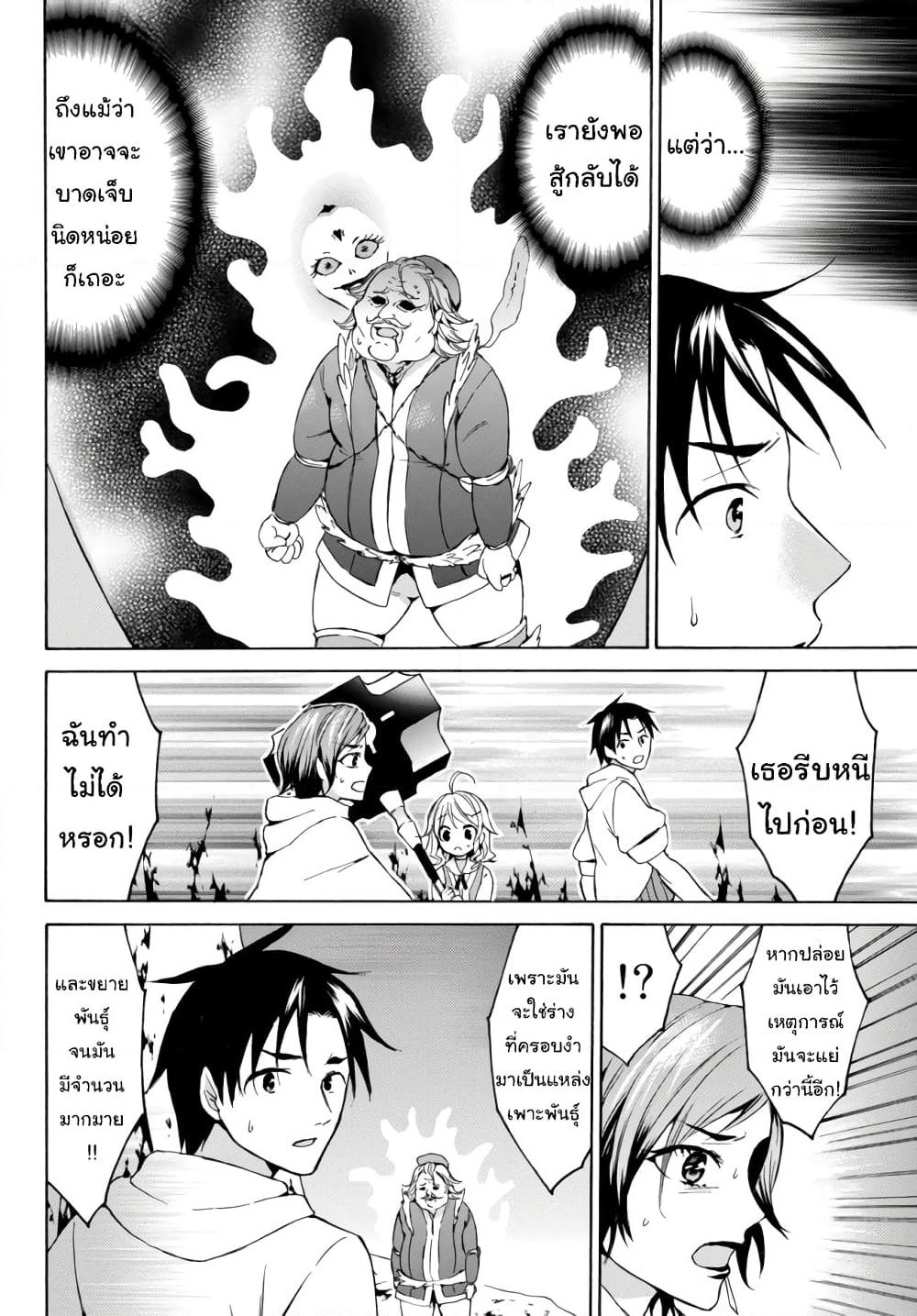 Level 1 with S-rank Drop Rate is the Strongest page 6