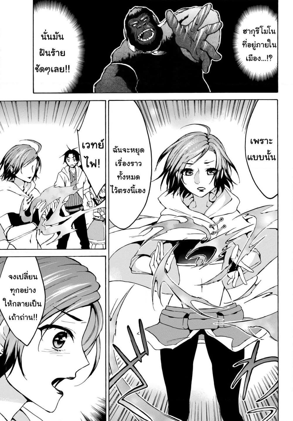 Level 1 with S-rank Drop Rate is the Strongest page 3