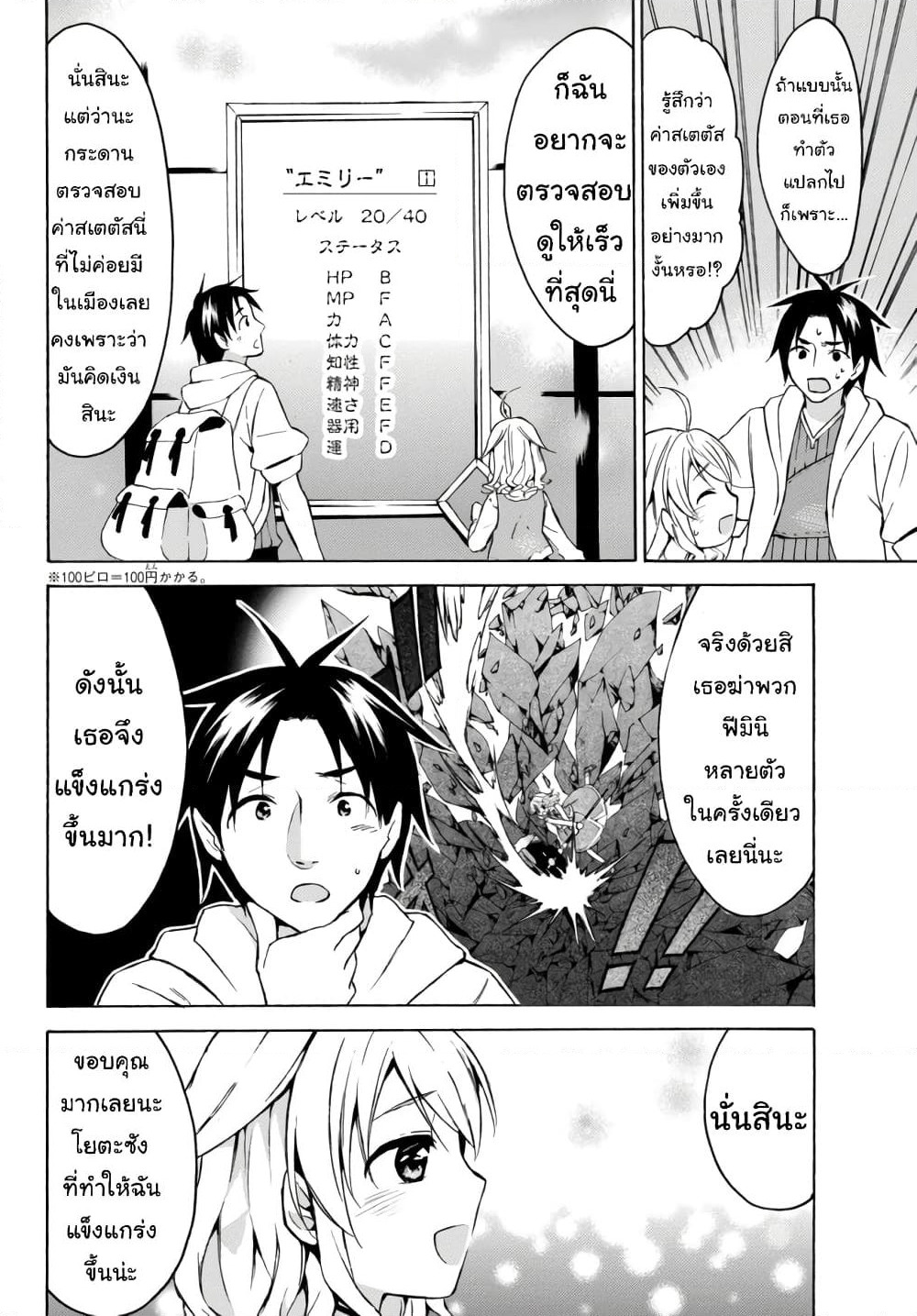 Level 1 with S-rank Drop Rate is the Strongest page 7
