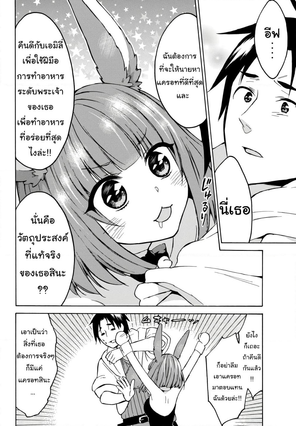 Level 1 with S-rank Drop Rate is the Strongest page 6